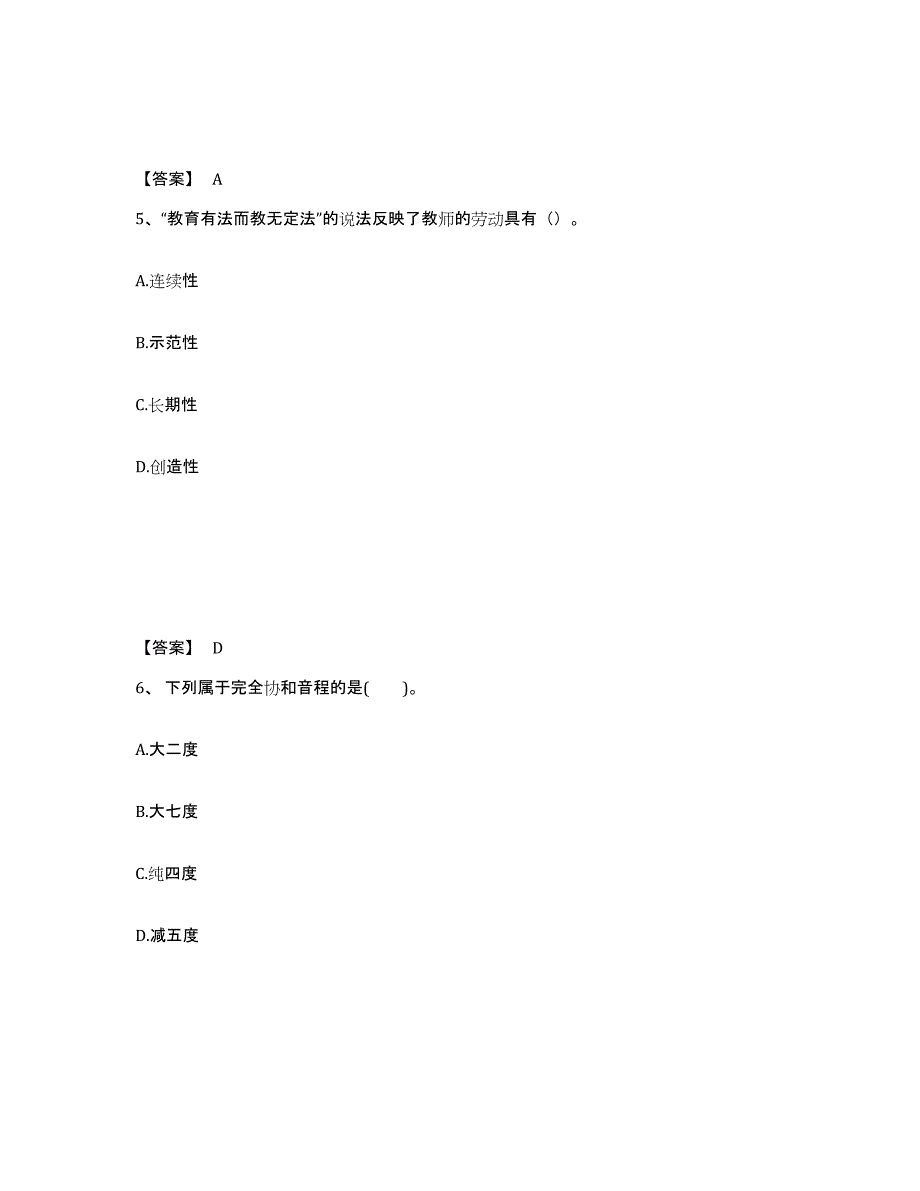 备考2025河北省唐山市丰润区中学教师公开招聘能力提升试卷B卷附答案_第3页