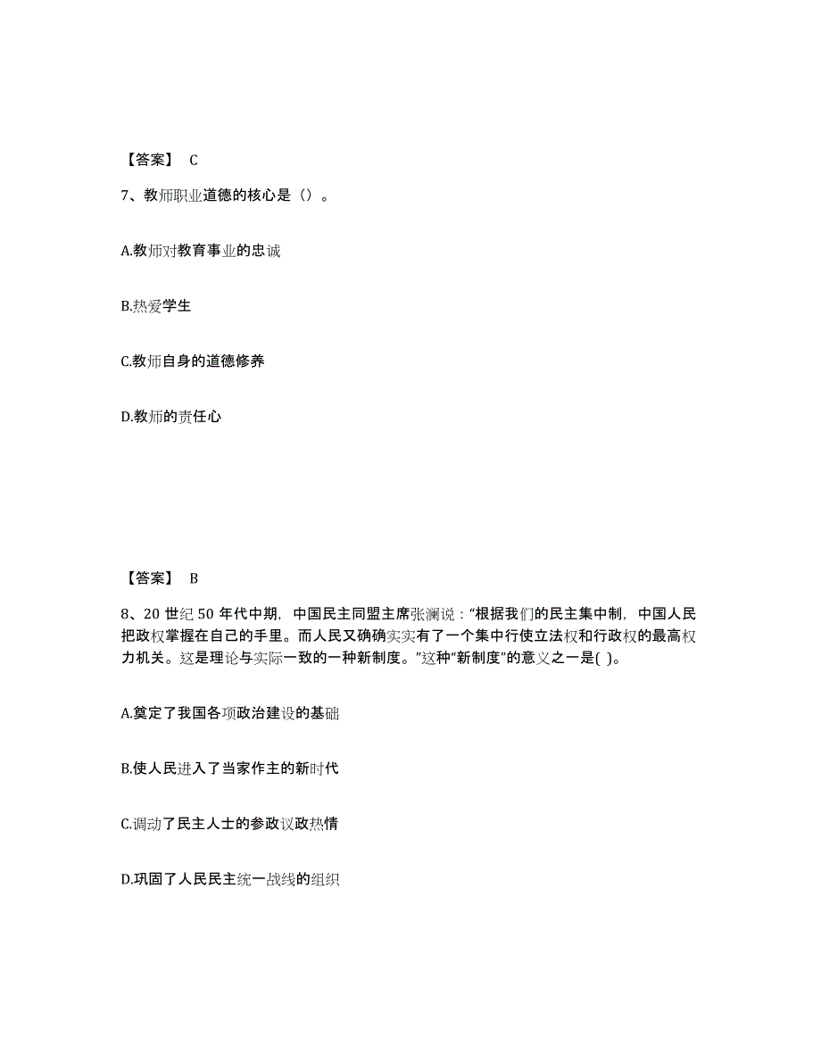 备考2025河北省唐山市丰润区中学教师公开招聘能力提升试卷B卷附答案_第4页