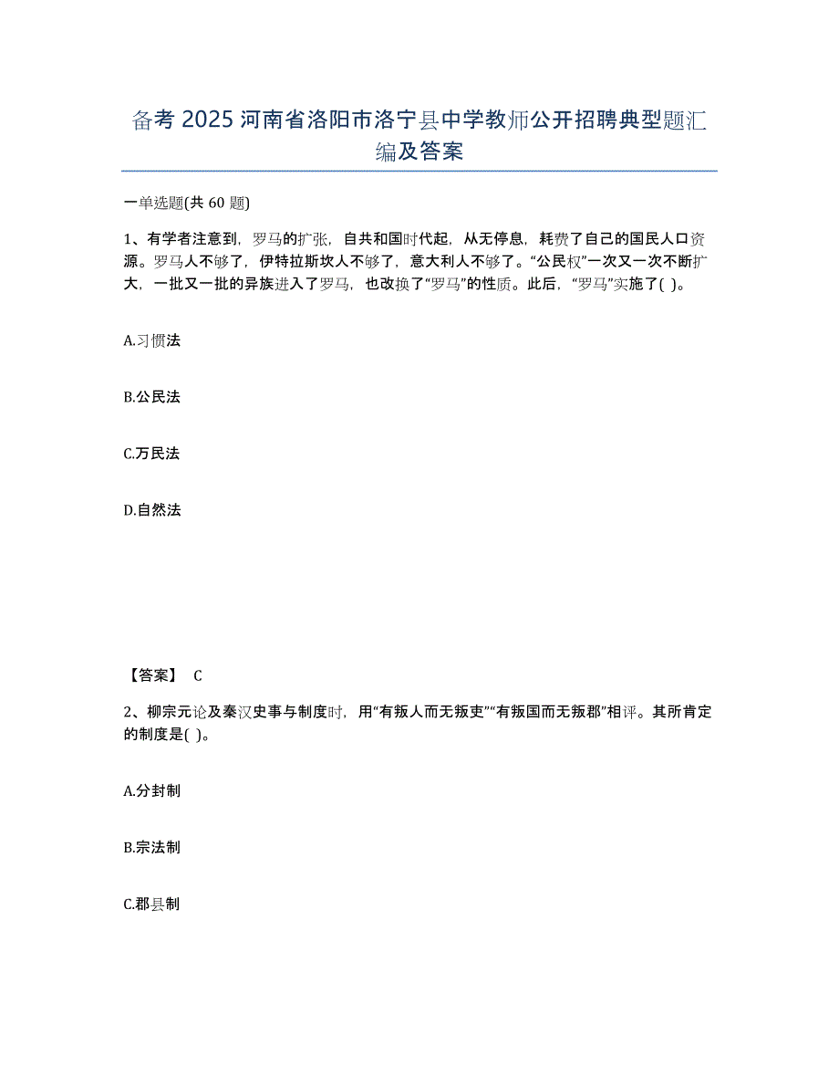 备考2025河南省洛阳市洛宁县中学教师公开招聘典型题汇编及答案_第1页