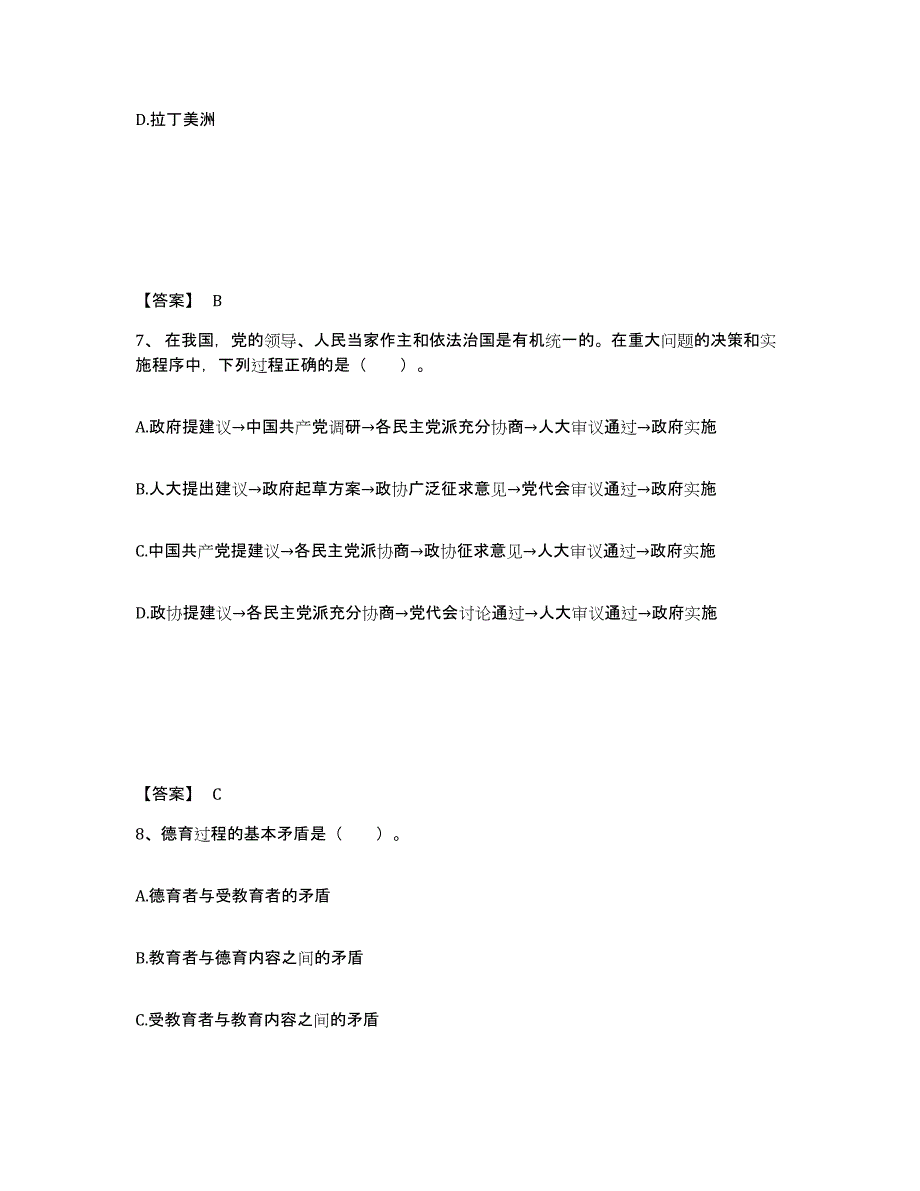 备考2025河南省洛阳市洛宁县中学教师公开招聘典型题汇编及答案_第4页