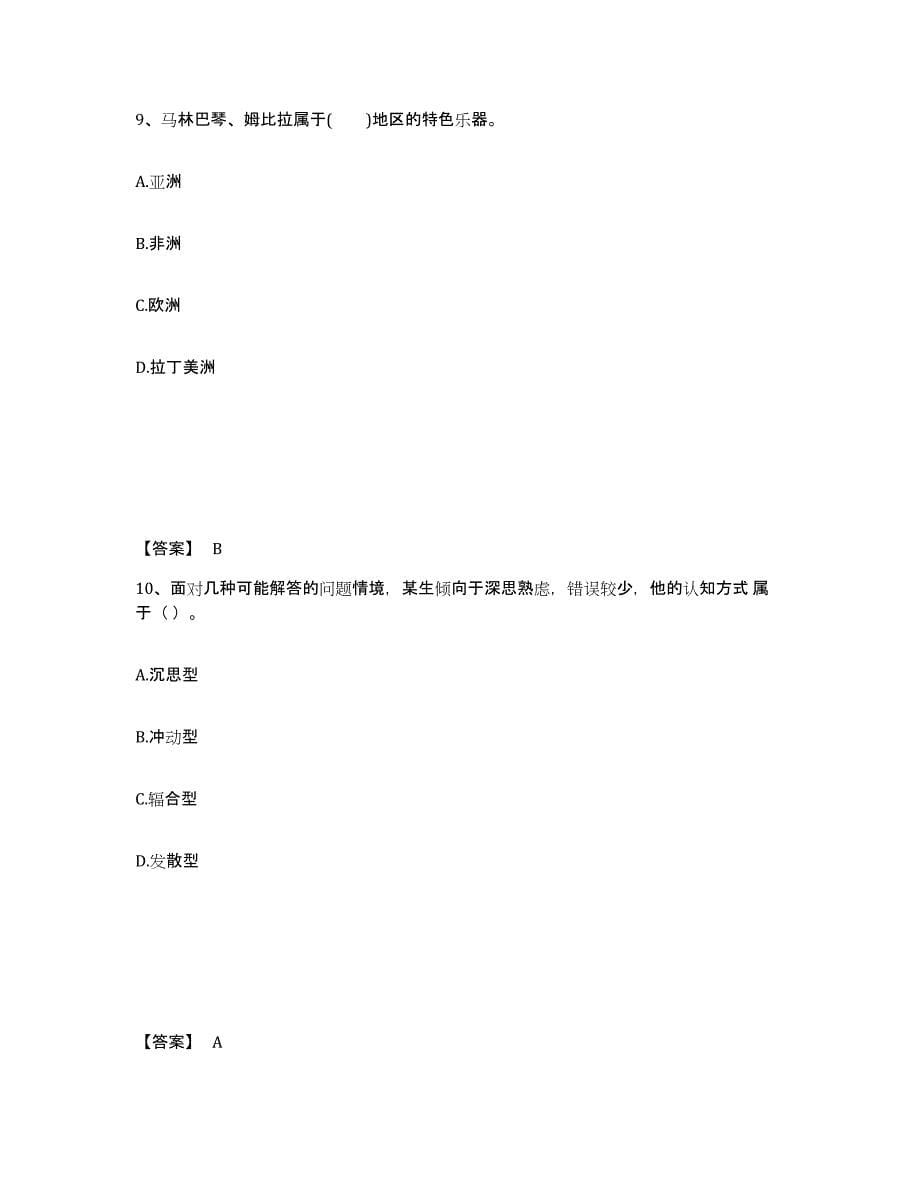 备考2025河南省洛阳市汝阳县中学教师公开招聘通关题库(附答案)_第5页