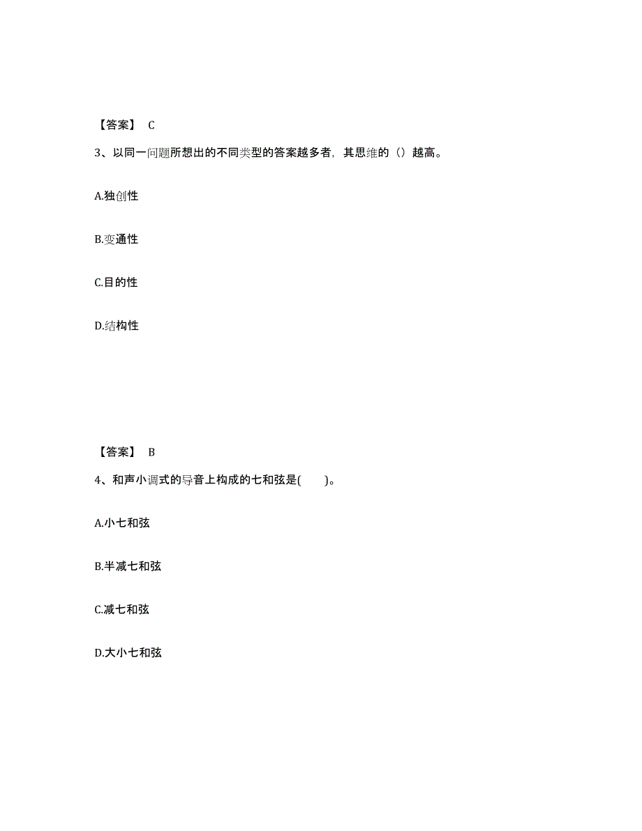 备考2025湖南省中学教师公开招聘通关试题库(有答案)_第2页