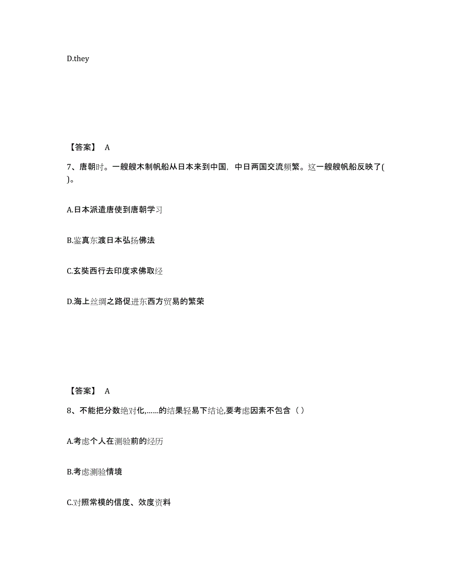 备考2025河北省保定市涿州市中学教师公开招聘押题练习试卷B卷附答案_第4页