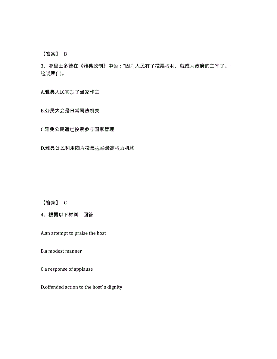 备考2025湖南省湘潭市湘潭县中学教师公开招聘测试卷(含答案)_第2页