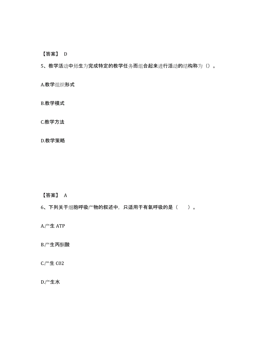 备考2025湖南省湘潭市湘潭县中学教师公开招聘测试卷(含答案)_第3页