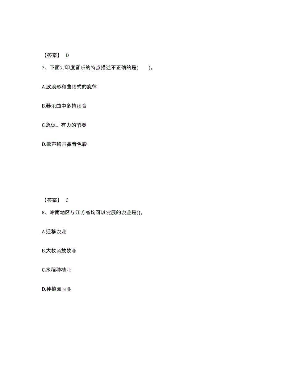 备考2025湖南省湘潭市湘潭县中学教师公开招聘测试卷(含答案)_第4页