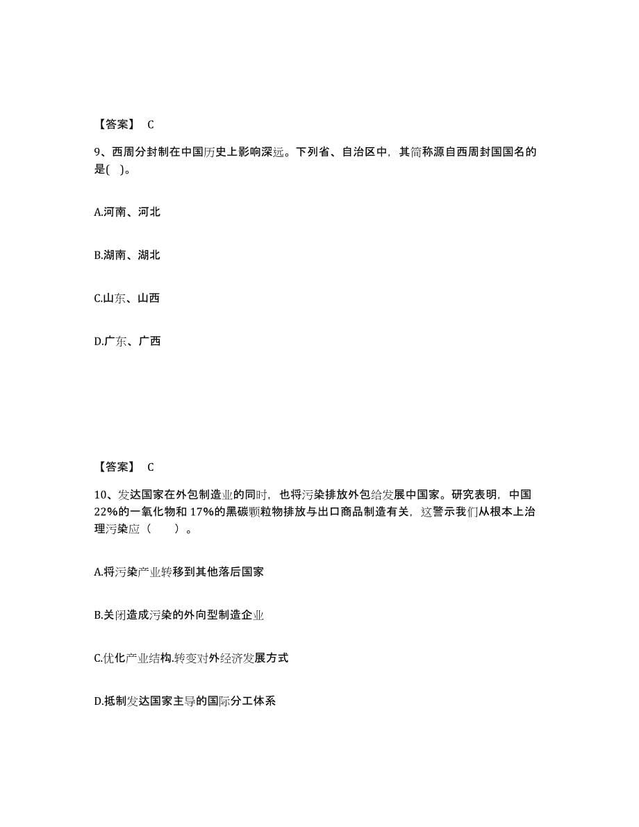 备考2025湖南省湘潭市湘潭县中学教师公开招聘测试卷(含答案)_第5页