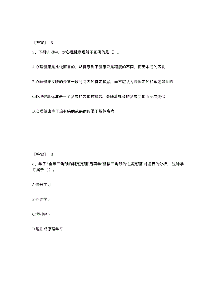 备考2025湖北省黄冈市中学教师公开招聘模拟题库及答案_第3页