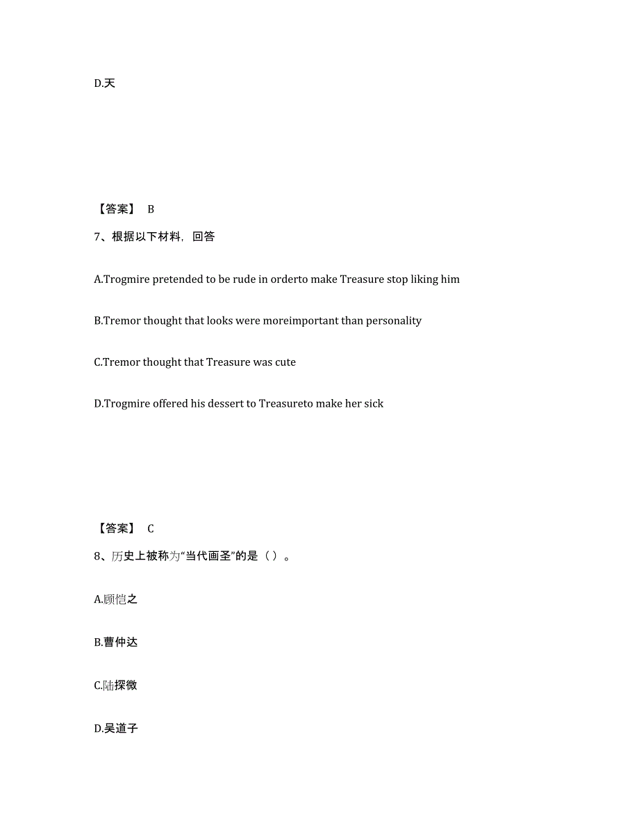 备考2025湖北省黄冈市红安县中学教师公开招聘题库与答案_第4页