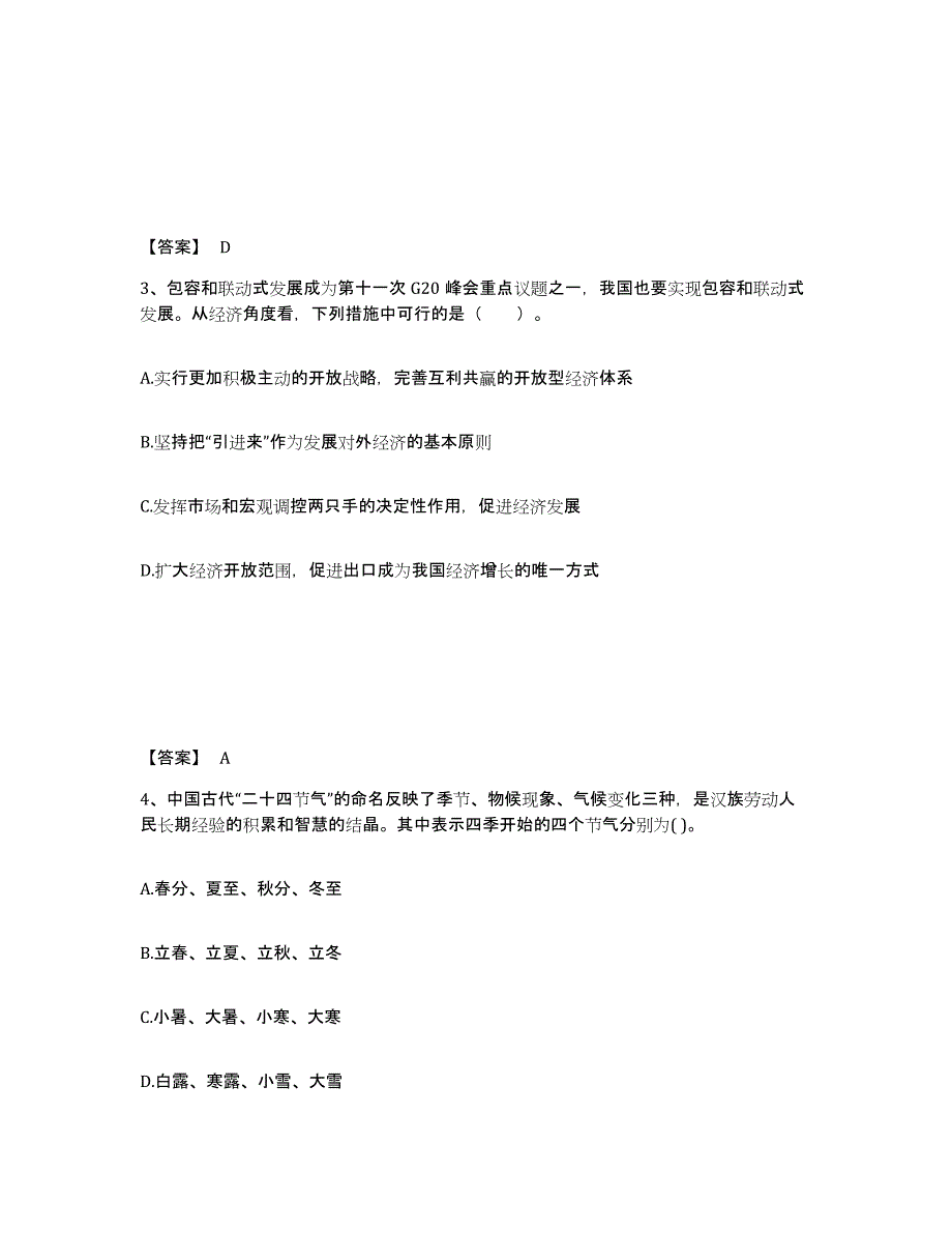 备考2025江苏省常州市钟楼区中学教师公开招聘考前冲刺模拟试卷A卷含答案_第2页