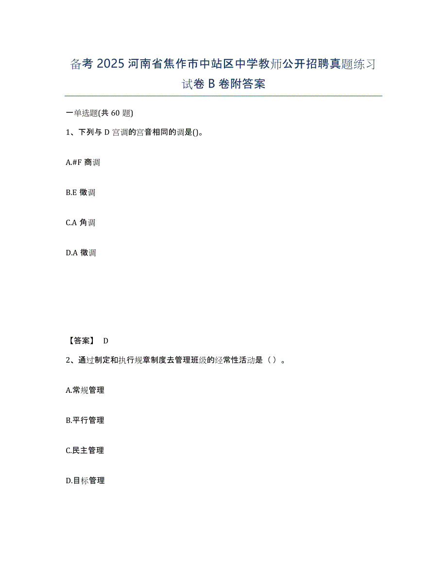 备考2025河南省焦作市中站区中学教师公开招聘真题练习试卷B卷附答案_第1页