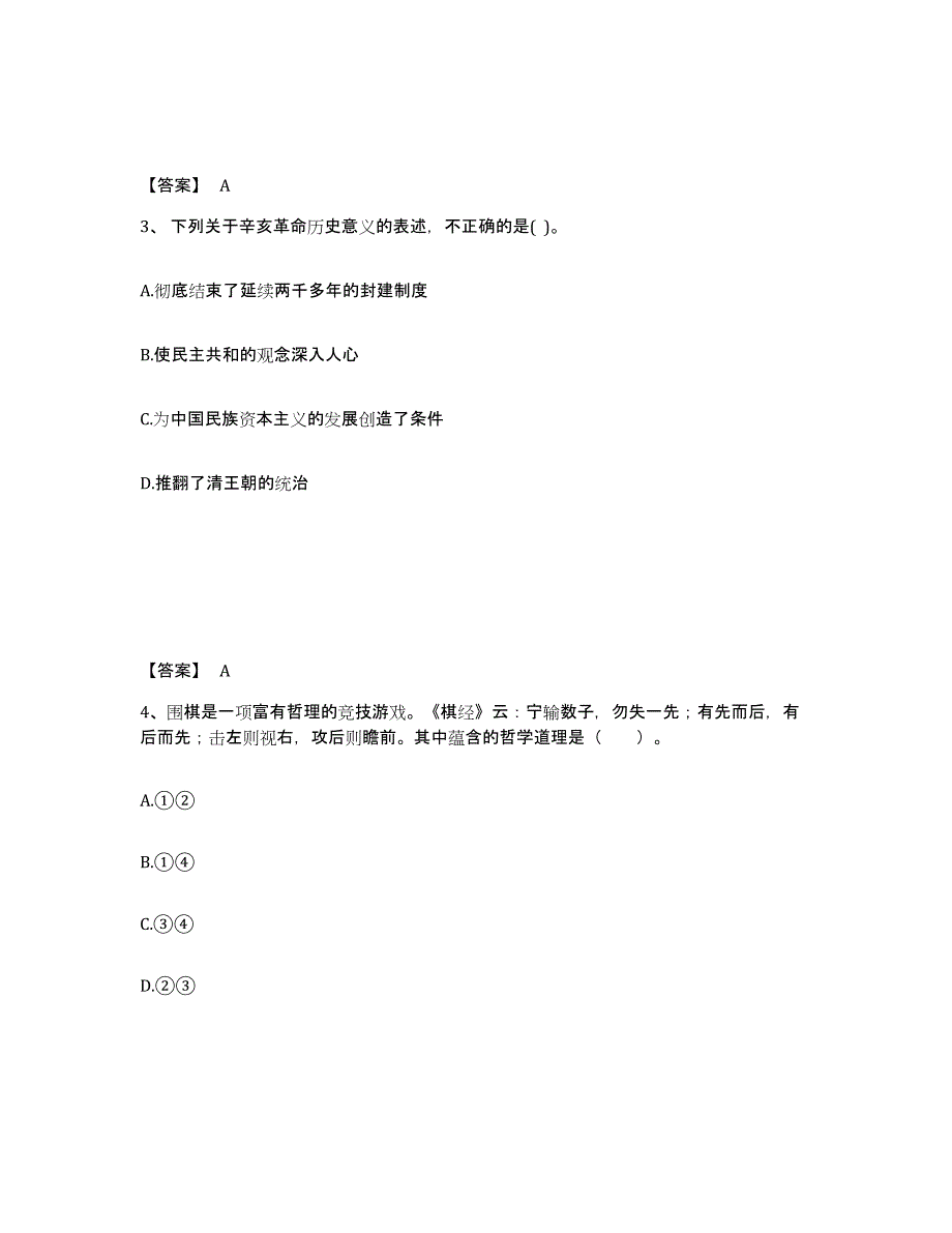 备考2025河南省焦作市中站区中学教师公开招聘真题练习试卷B卷附答案_第2页