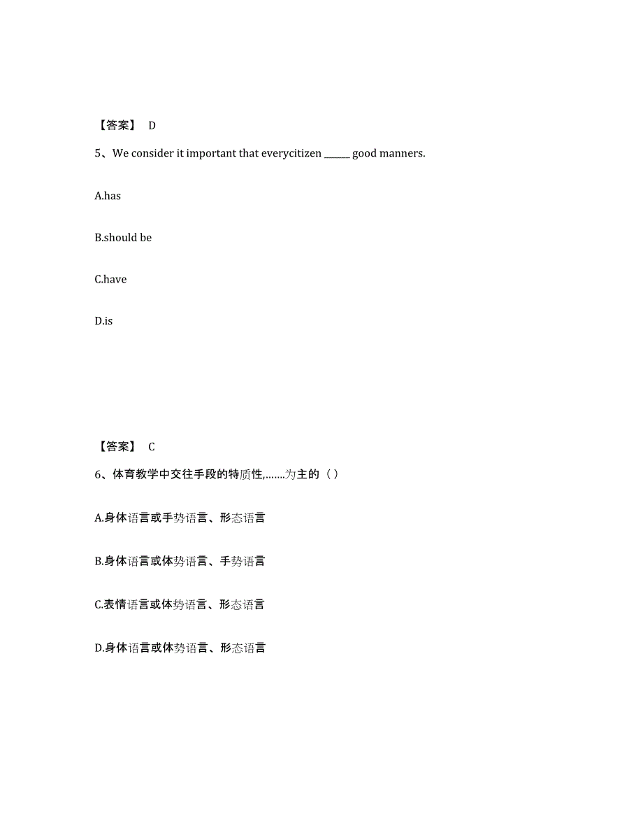 备考2025河南省焦作市中站区中学教师公开招聘真题练习试卷B卷附答案_第3页