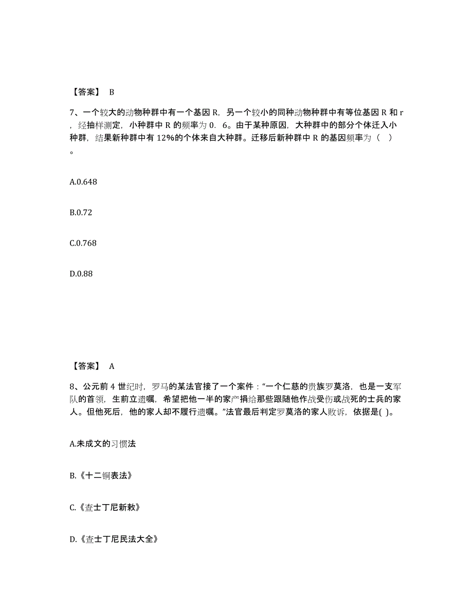 备考2025湖南省邵阳市隆回县中学教师公开招聘全真模拟考试试卷B卷含答案_第4页