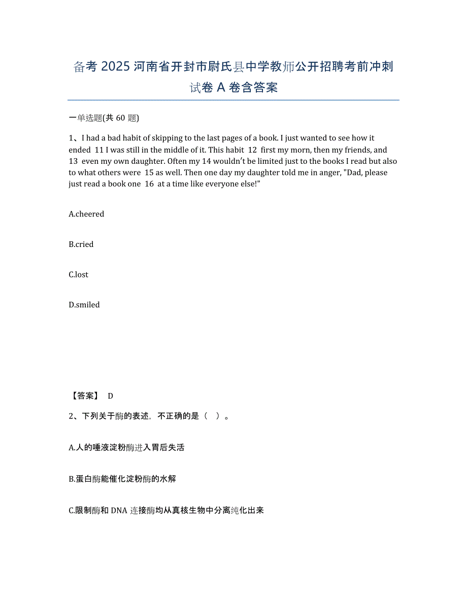 备考2025河南省开封市尉氏县中学教师公开招聘考前冲刺试卷A卷含答案_第1页