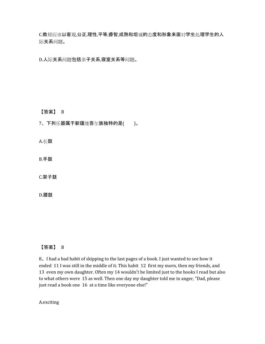 备考2025河南省开封市尉氏县中学教师公开招聘考前冲刺试卷A卷含答案_第4页