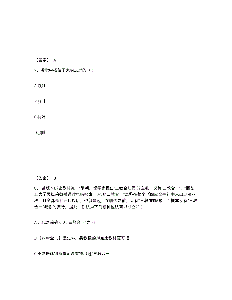 备考2025河南省安阳市殷都区中学教师公开招聘能力测试试卷A卷附答案_第4页