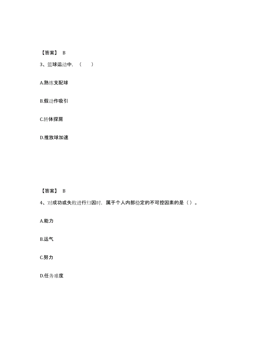 备考2025河南省新乡市新乡县中学教师公开招聘综合检测试卷B卷含答案_第2页