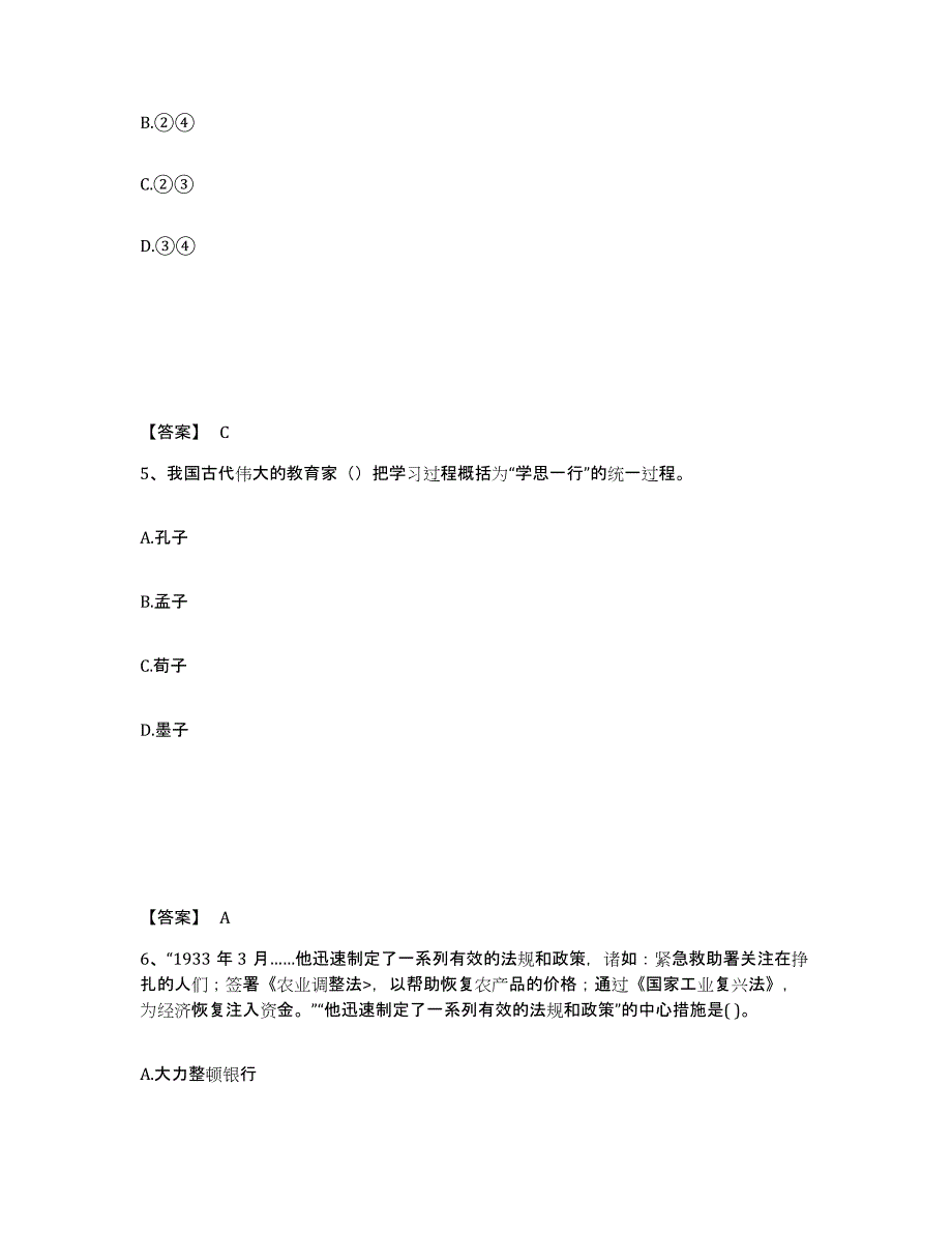 备考2025广西壮族自治区桂林市资源县中学教师公开招聘考前冲刺模拟试卷A卷含答案_第3页