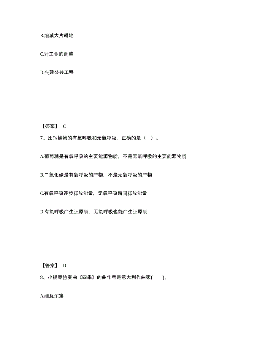 备考2025广西壮族自治区桂林市资源县中学教师公开招聘考前冲刺模拟试卷A卷含答案_第4页