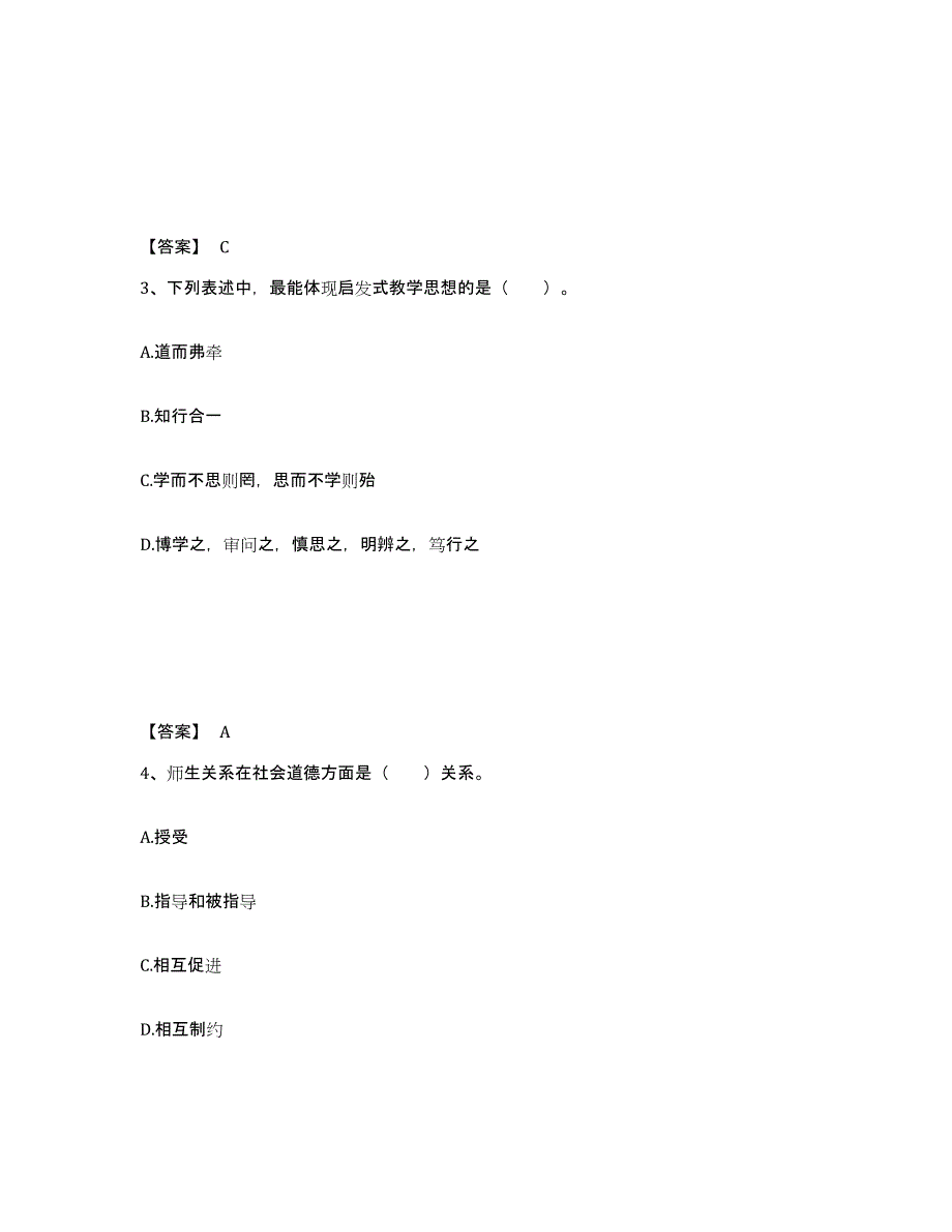 备考2025江苏省徐州市泉山区中学教师公开招聘考前练习题及答案_第2页