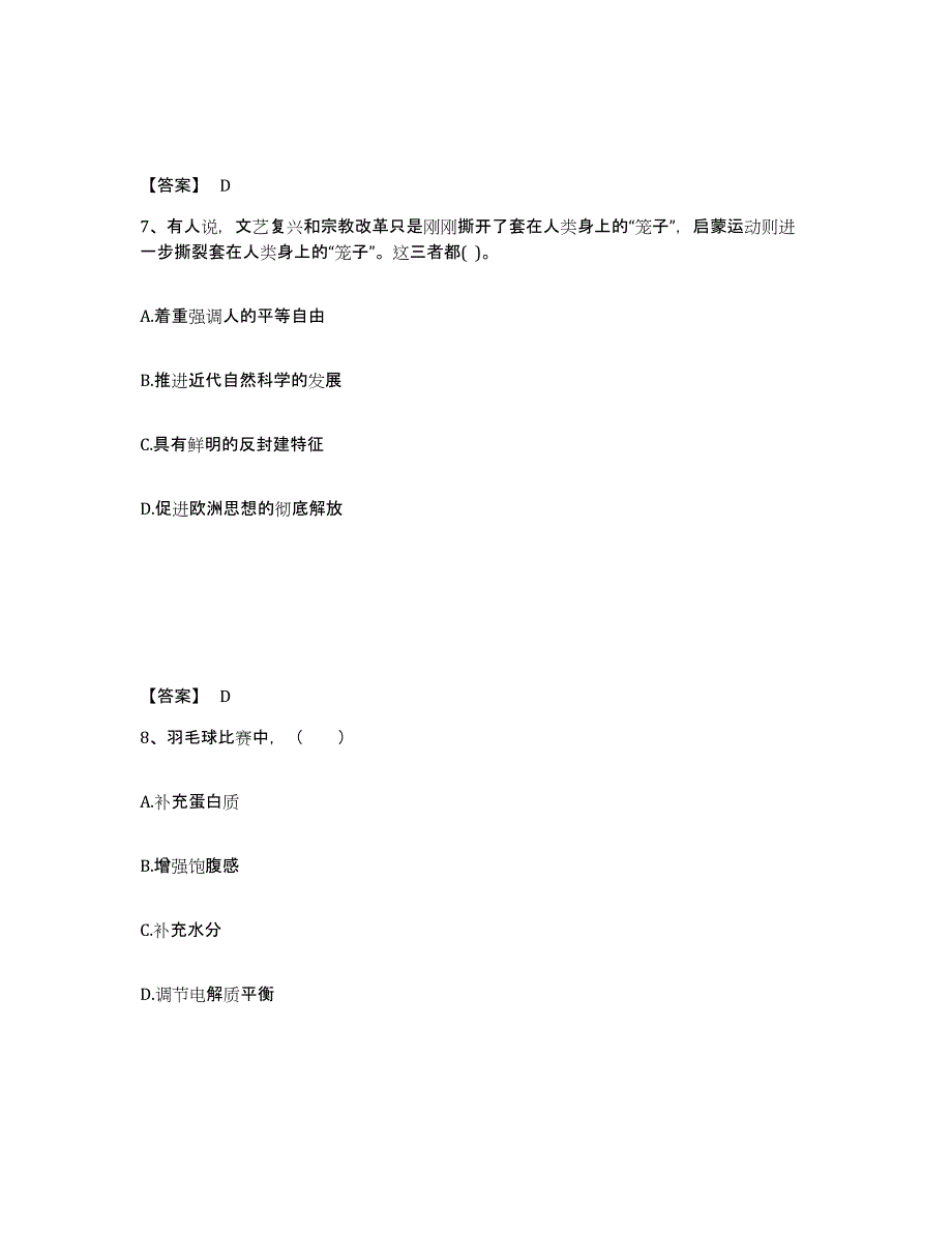 备考2025广西壮族自治区玉林市中学教师公开招聘高分通关题库A4可打印版_第4页