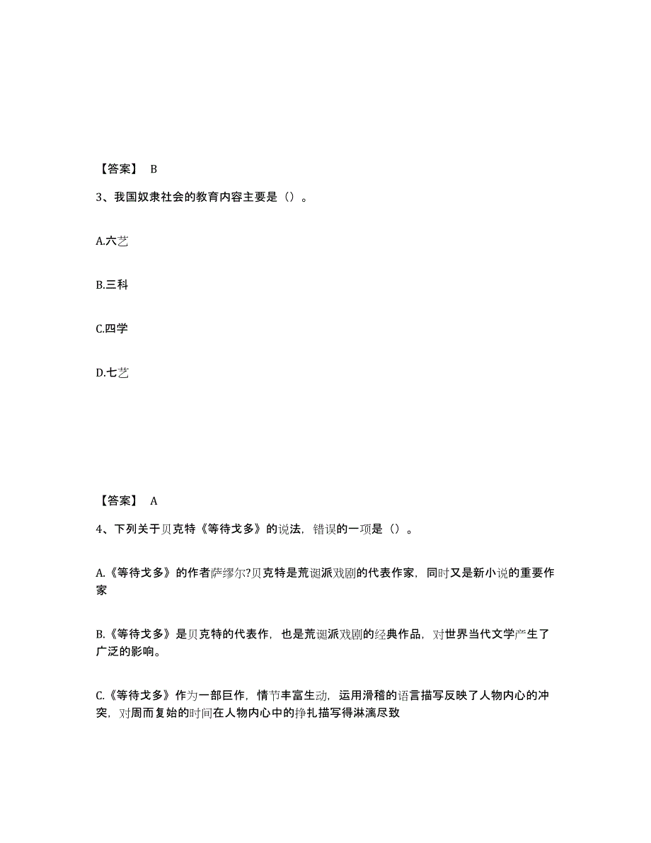 备考2025广西壮族自治区梧州市万秀区中学教师公开招聘通关提分题库(考点梳理)_第2页