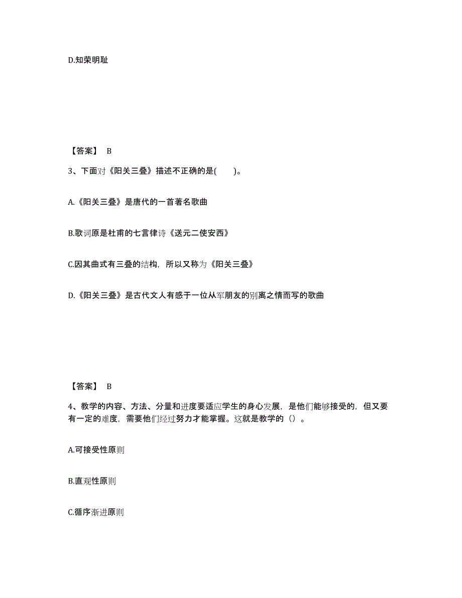 备考2025河南省周口市商水县中学教师公开招聘强化训练试卷B卷附答案_第2页