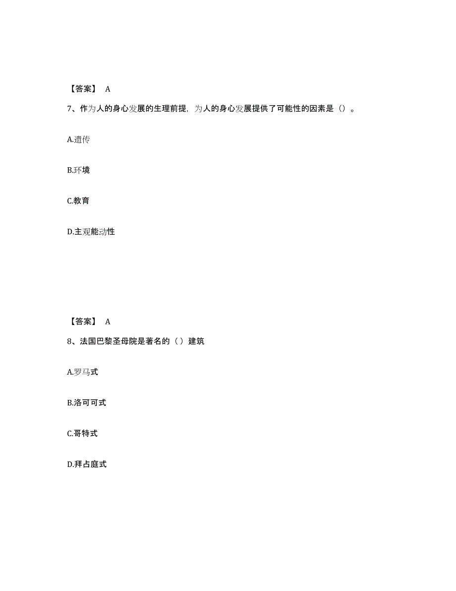 备考2025江苏省扬州市邗江区中学教师公开招聘全真模拟考试试卷B卷含答案_第4页