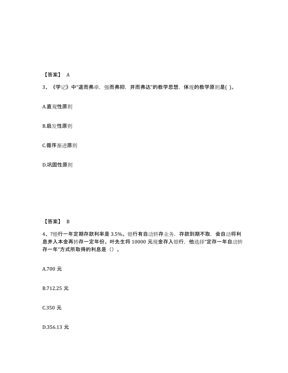 备考2025江苏省南通市海安县中学教师公开招聘自测提分题库加答案_第2页