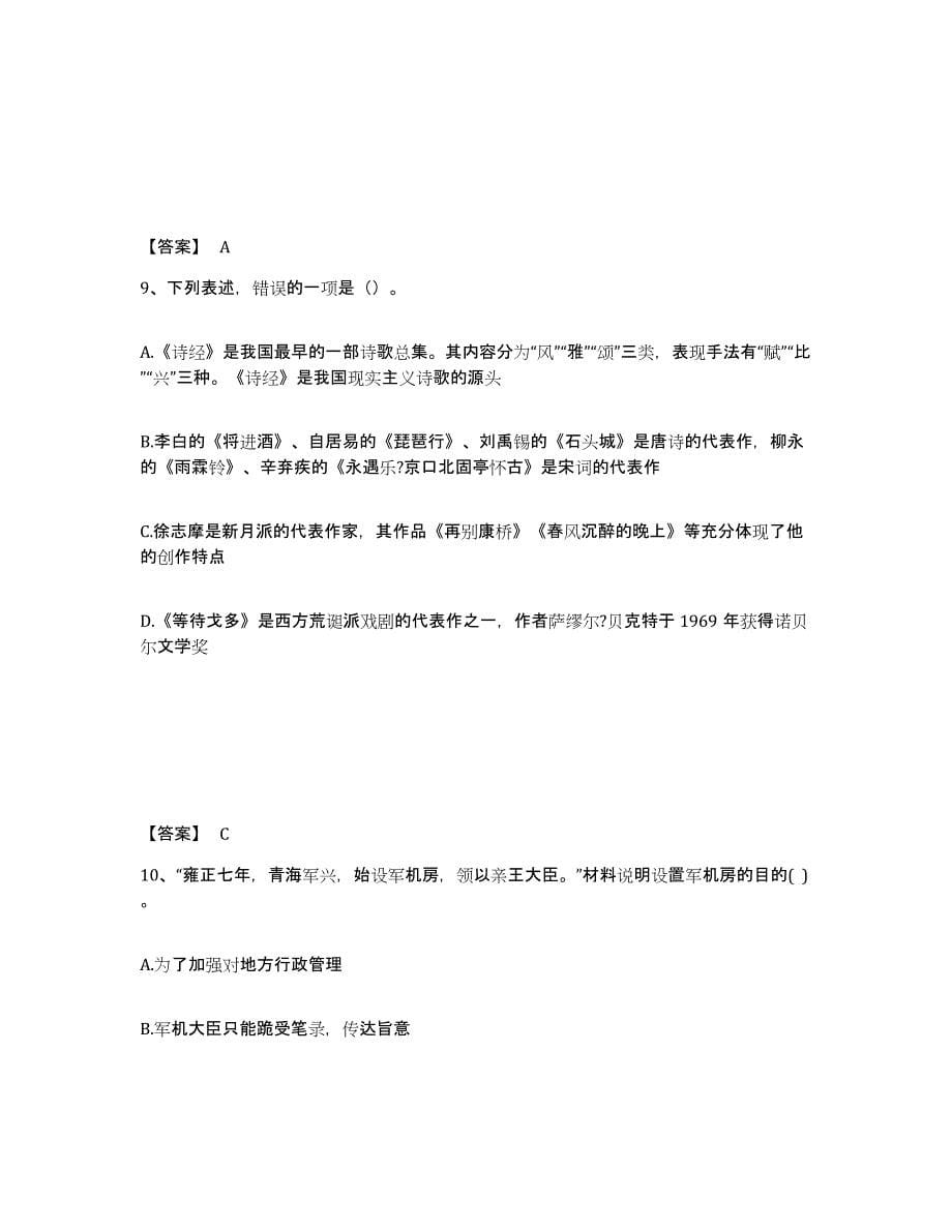 备考2025江苏省南通市海安县中学教师公开招聘自测提分题库加答案_第5页