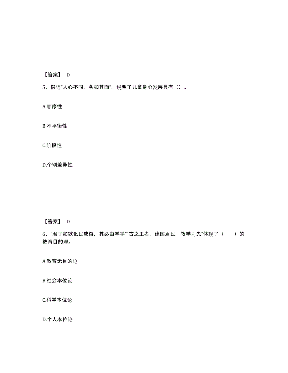 备考2025广西壮族自治区河池市东兰县中学教师公开招聘题库及答案_第3页