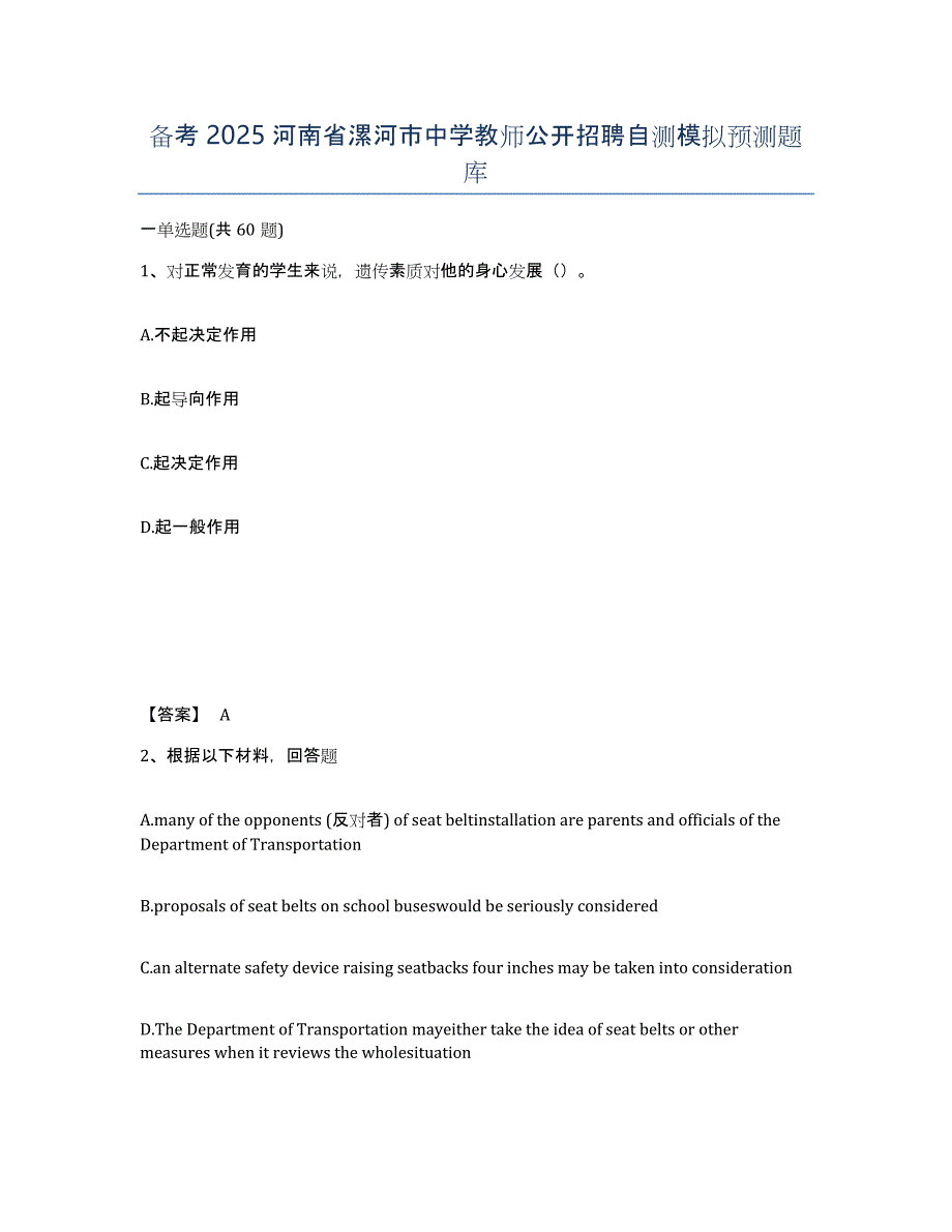 备考2025河南省漯河市中学教师公开招聘自测模拟预测题库_第1页