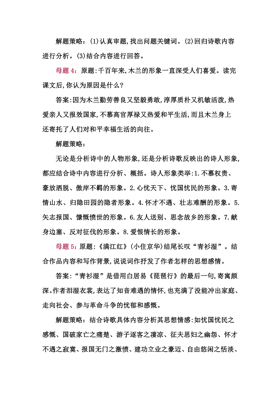 中考语文之诗歌鉴赏解题策略_第3页