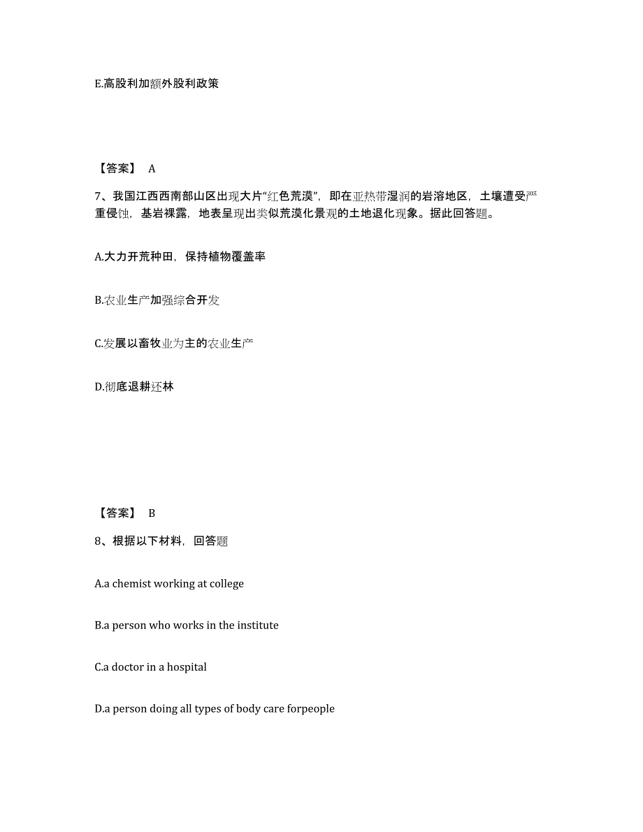 备考2025河南省三门峡市中学教师公开招聘题库综合试卷B卷附答案_第4页