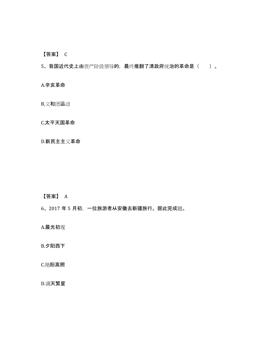 备考2025湖北省黄冈市黄州区中学教师公开招聘考试题库_第3页