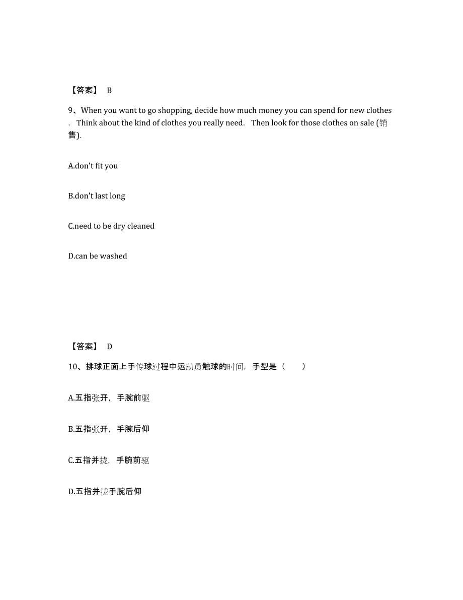 备考2025湖北省黄冈市黄州区中学教师公开招聘考试题库_第5页