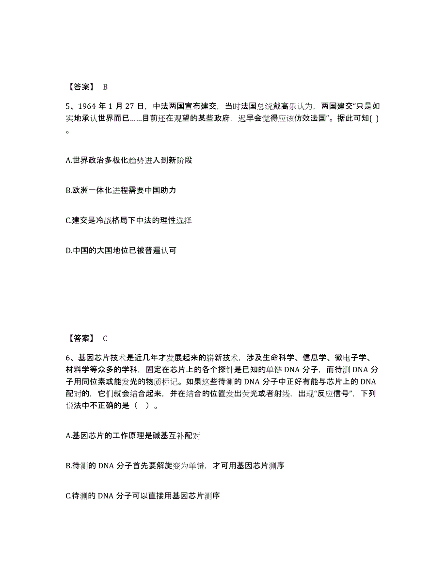 备考2025河北省邢台市清河县中学教师公开招聘典型题汇编及答案_第3页