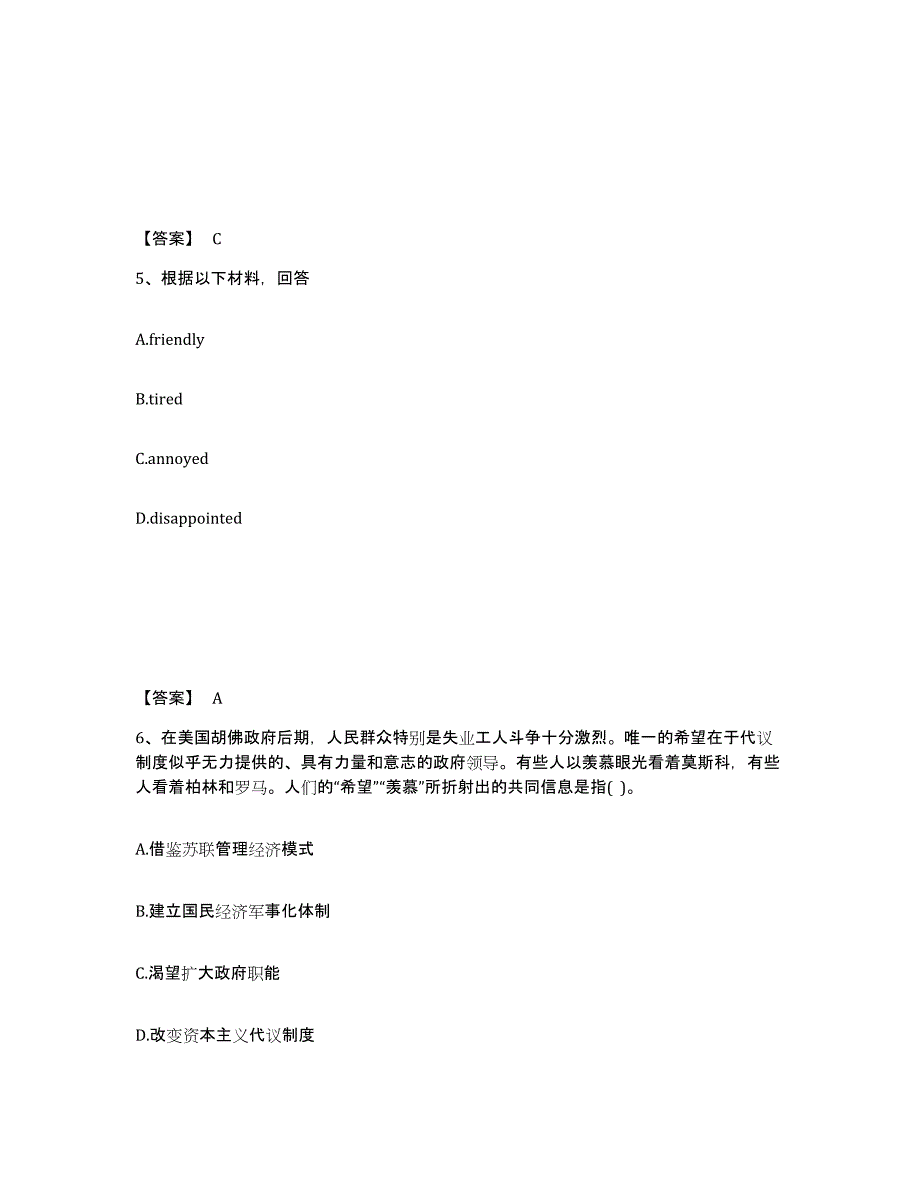 备考2025湖南省永州市中学教师公开招聘真题练习试卷A卷附答案_第3页