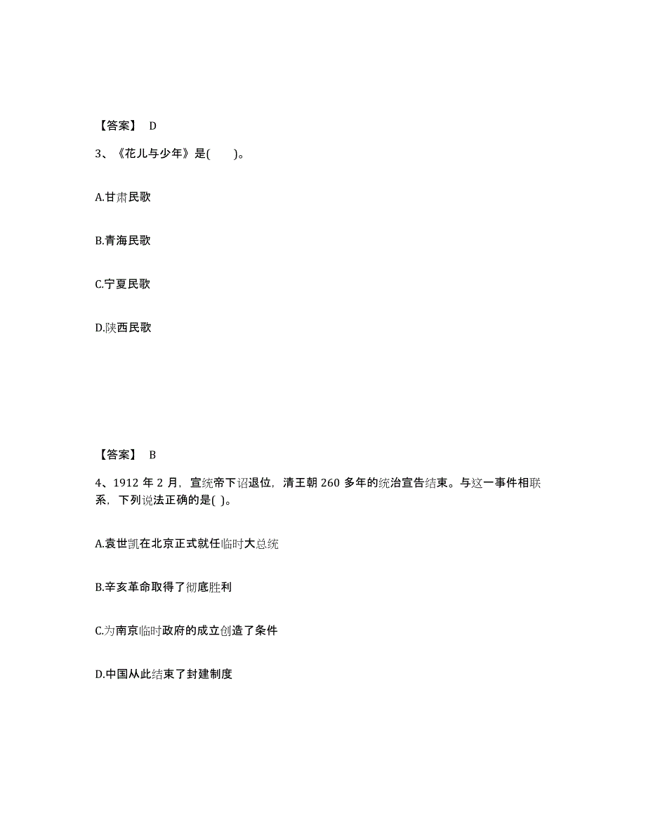 备考2025河南省郑州市金水区中学教师公开招聘综合练习试卷B卷附答案_第2页