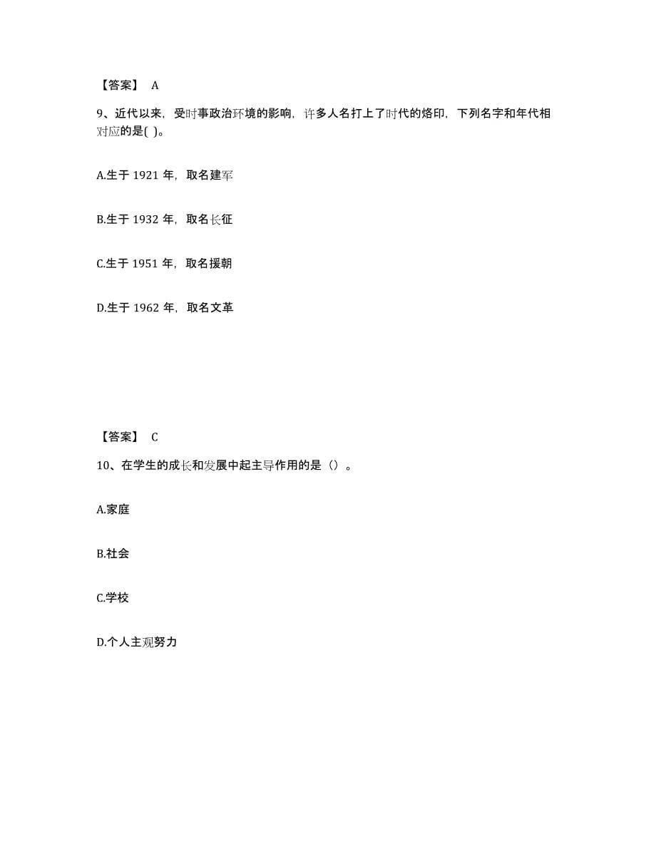 备考2025河南省焦作市山阳区中学教师公开招聘综合检测试卷A卷含答案_第5页