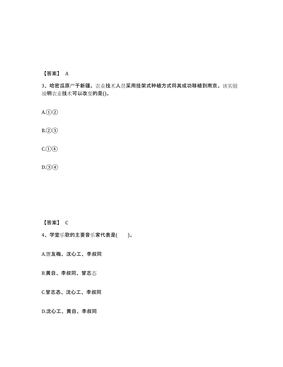 备考2025河北省张家口市怀安县中学教师公开招聘题库与答案_第2页