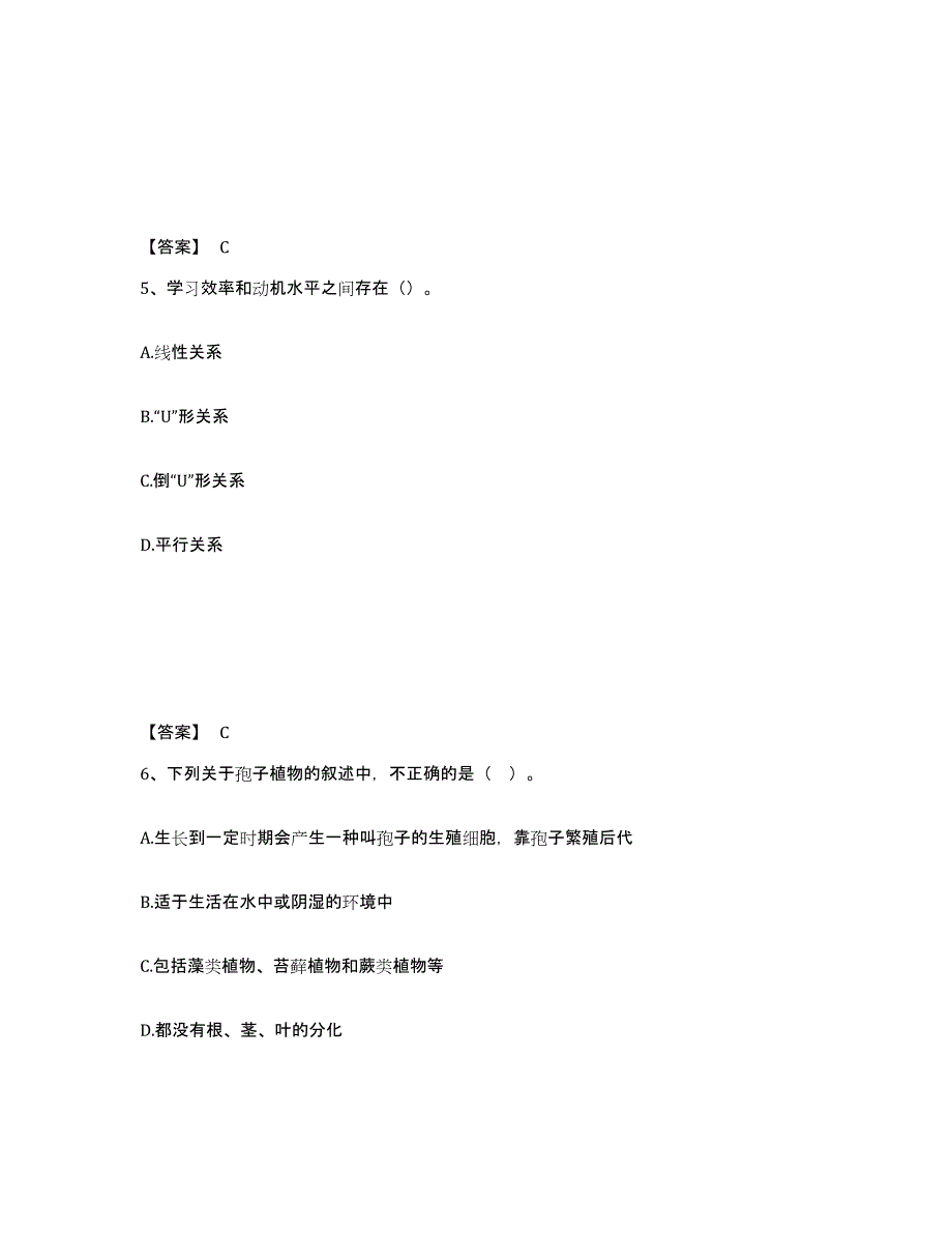 备考2025河北省张家口市怀安县中学教师公开招聘题库与答案_第3页