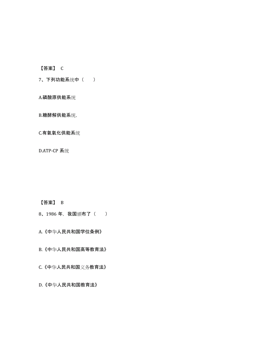 备考2025河南省新乡市新乡县中学教师公开招聘过关检测试卷A卷附答案_第4页