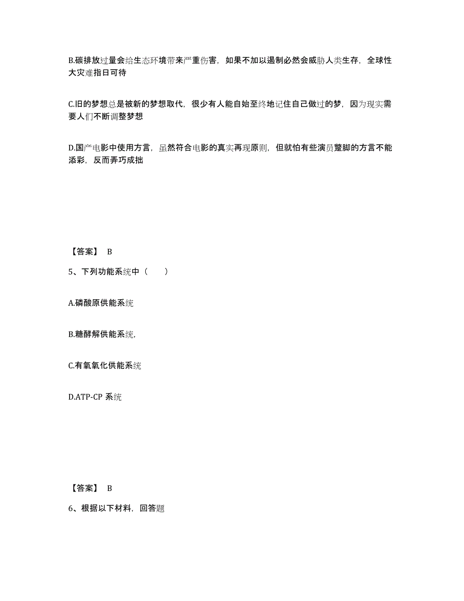 备考2025江西省吉安市峡江县中学教师公开招聘模考模拟试题(全优)_第3页