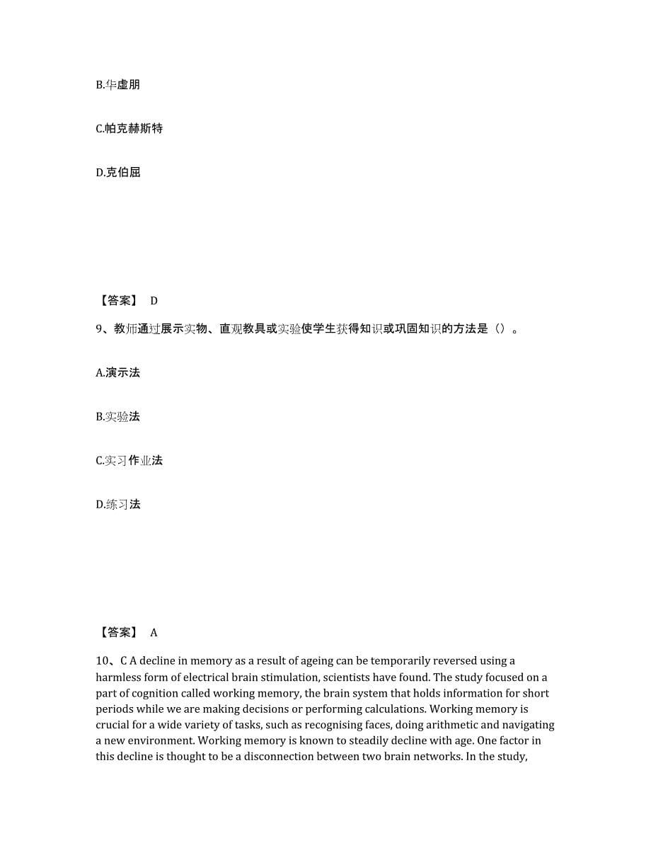 备考2025江西省吉安市峡江县中学教师公开招聘模考模拟试题(全优)_第5页