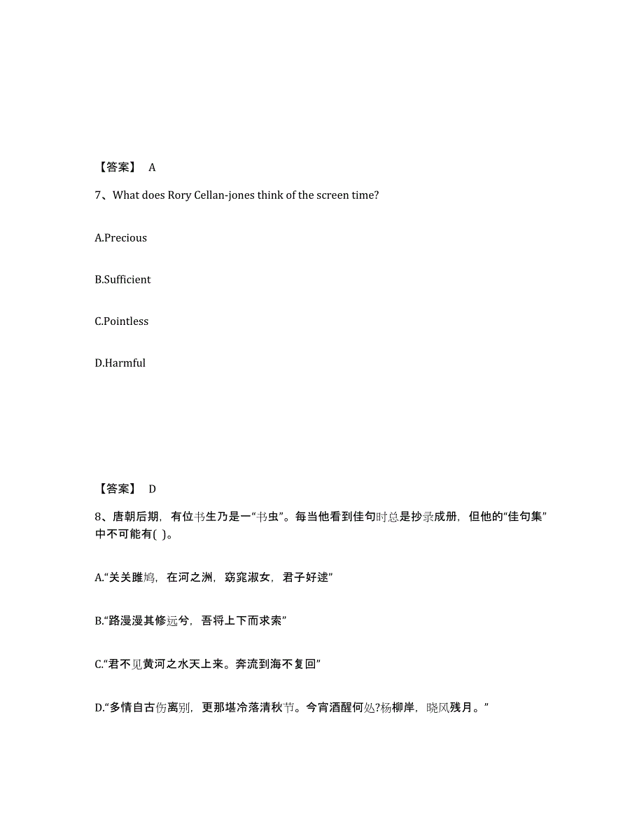 备考2025河北省沧州市黄骅市中学教师公开招聘题库练习试卷B卷附答案_第4页