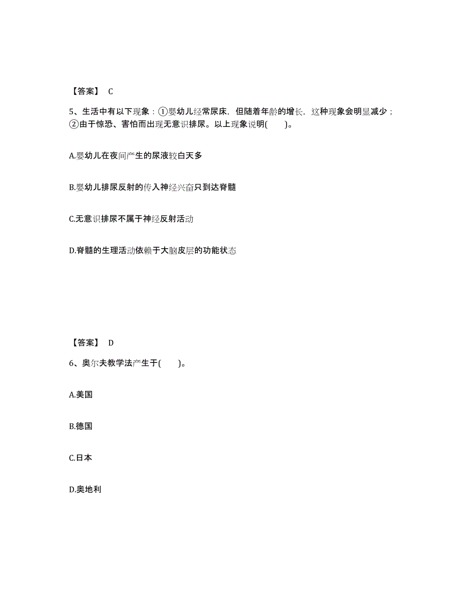 备考2025河北省邯郸市魏县中学教师公开招聘高分通关题型题库附解析答案_第3页