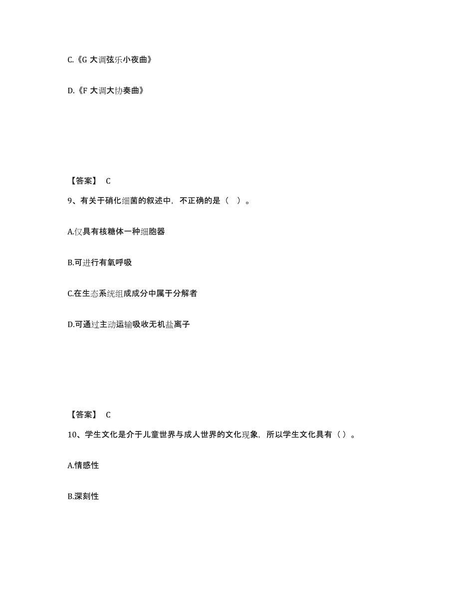 备考2025河北省唐山市古冶区中学教师公开招聘真题练习试卷B卷附答案_第5页