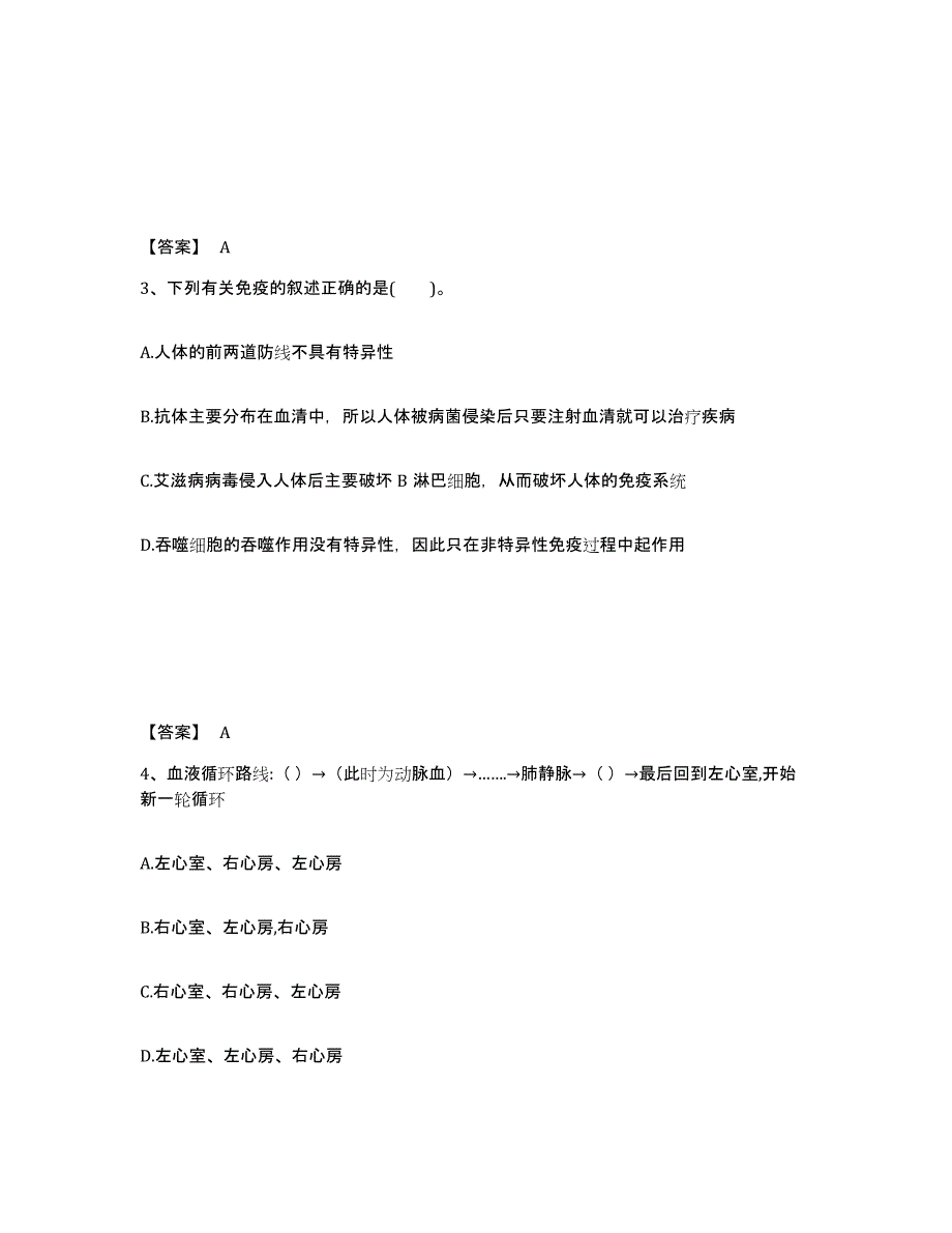 备考2025江西省赣州市全南县中学教师公开招聘综合检测试卷A卷含答案_第2页